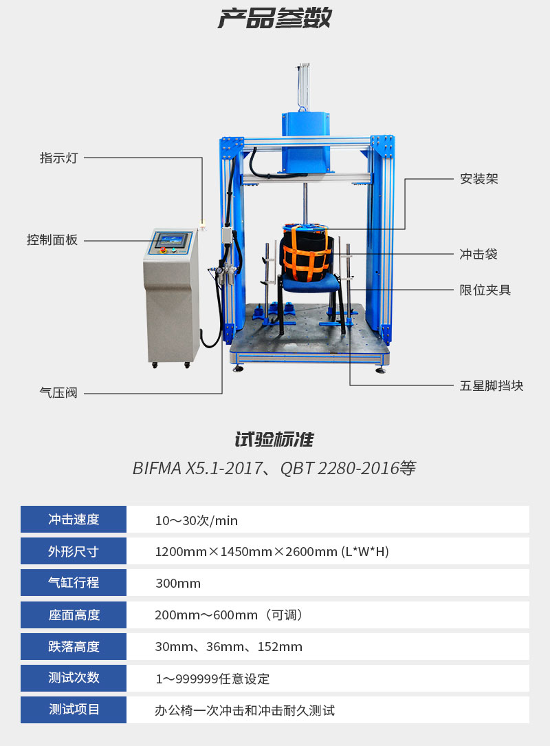 HD-F736-A-辦公椅跌落沖擊試驗儀_03.jpg