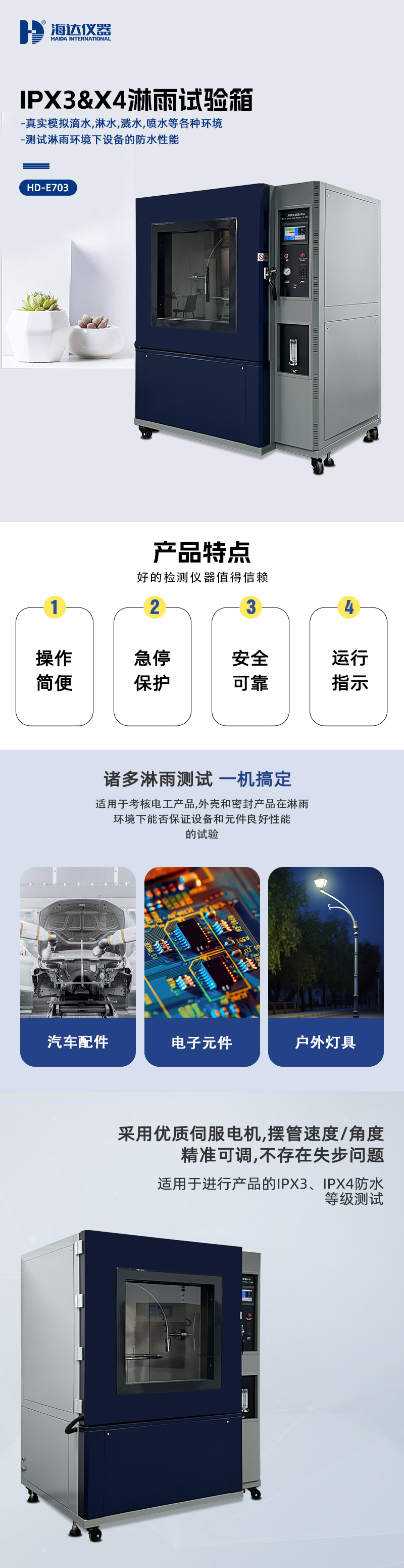 HD-E710-淋雨試驗(yàn)箱IP34詳情頁_01.jpg
