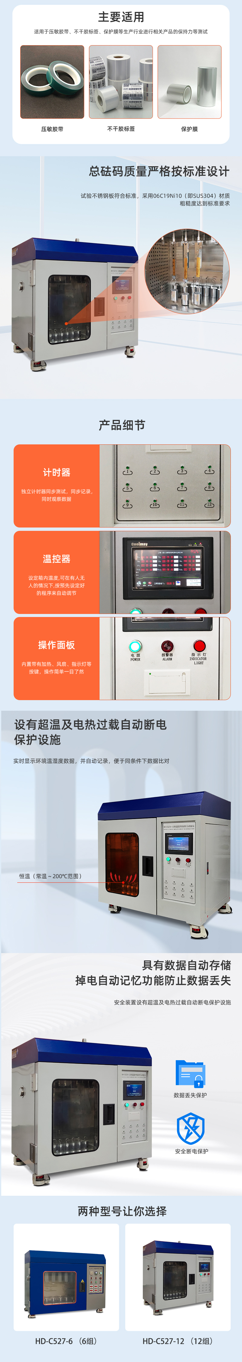 HD-C527-12-恒溫膠帶保持力試驗(yàn)儀(12組)_02.jpg